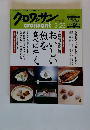 クロワッサン　2004年3月25日号