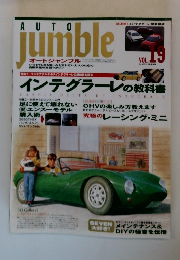 オートジャングル　Vol19　2月