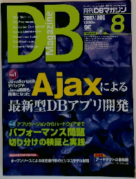 DB　Magazine 2007年8月号