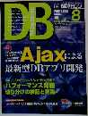DB　Magazine 2007年8月号