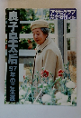 良子皇太后97年のご生涯　7月5日号