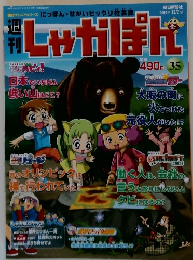 しゃかぽん　2007年 12/2号