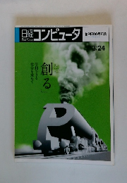 日経コンピュータ　2008年3月24日号