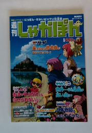 週刊しゃかぽん　33　2007年11月16日号