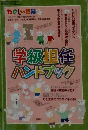 学級担任ハンドブック