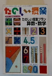 たのしい授業　2001年11月号