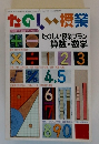 たのしい授業　2001年11月号