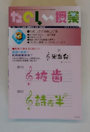 たのしい授業　2013年3月