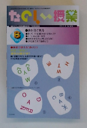 たのしい授業　2013年6月号