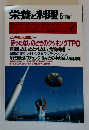栄養と料理1991年6月号