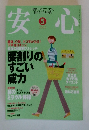 安心　2005年5月号