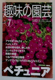 NHK趣味の園芸　2001年7月号