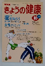 NHKきょうの健康　1996.10