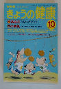 NHKきょうの健康　 1998年10月号