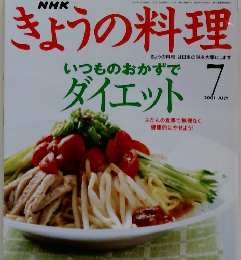 NHKきょうの料理 2001.7
