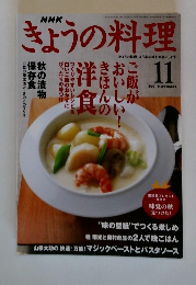 きょうの料理　2001年11月号