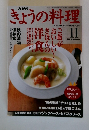 きょうの料理　2001年11月号