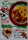 きょうの料理　1995年8月号