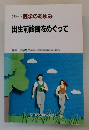出生前診断をめぐって