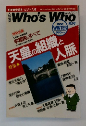 Who's Who　1988年　WINTER