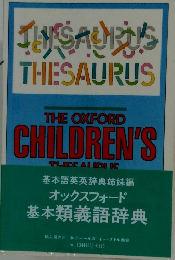THE　OXFORD　CHILDREN'S　THESAURUS