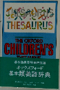 THE　OXFORD　CHILDREN'S　THESAURUS