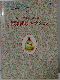 わたしの料理ノート7