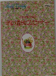 これでもう安心 酒の肴ともてなしマナー