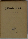 賃労働の経済学