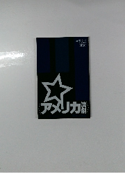 アメリカ演劇　 2006年4月号 No.9