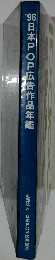 ”96日本POP広告作品年鑑