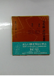 宝生流・声の百番集