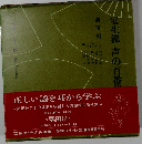 宝生流・声の百番