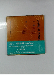 宝生流・声の百番　　半蔀 ・葵上