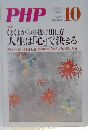 月刊PHP 2014年10月号
人生は「心」で決まる
