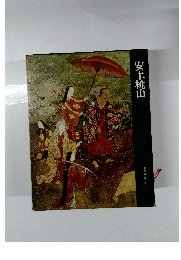 日本歴史シリーズ10　安土・桃山