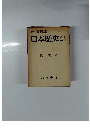 日本歴史　21　現代 4