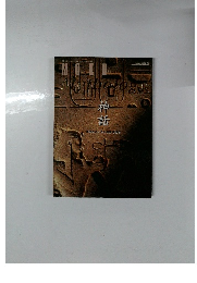 MOKU　神話　民俗のこころと浪漫を揺る