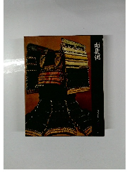 南北朝　日本歴史シリーズ 7