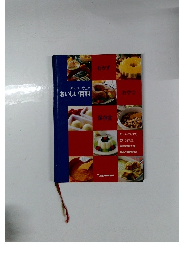 タッパーウェア おいしい百科