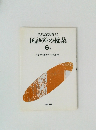 学ぶ意欲を育てる 国語科の授業 6 年