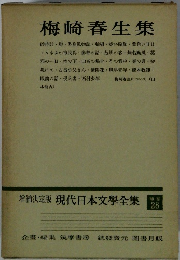 増補決定版 現代日本文學全集 28