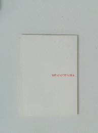 10年つかえるSEOの基本