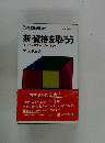 76年度最新情報版　新・資格を取ろう