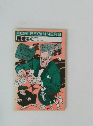 民法　FOR BEGINNERSシリーズ