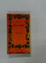 若きウェルテルの悩み