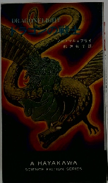 ドラゴンの戦士