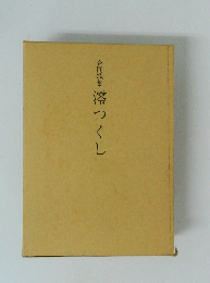 合同歌集澪つくし