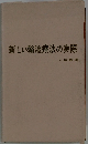 新しい輸液療法の実際