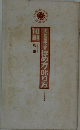 子どもを伸ばすほめ方・叱り方　10則